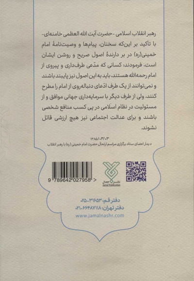 وصیت نامه سیاسی الهی امام خمینی